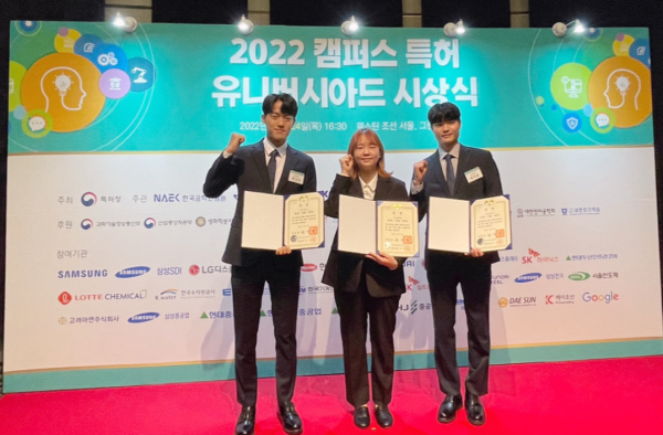 캠퍼스 특허 유니버시아드 대회 ‘대통령상’ 수상 모습