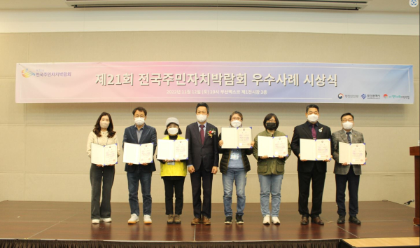 홍성군, 장곡면 주민자치회 우수상 수상한 모습