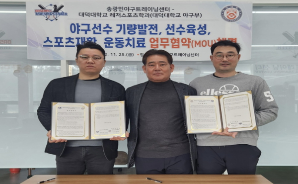 대덕대학교 야구부 X 송광민야구트레이닝센터, 업무협약 체결식 모습