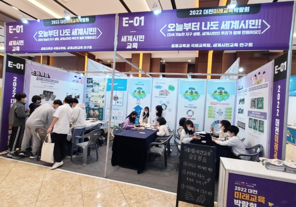 2022 세계시민교육 나눔 한마당 개최 모습