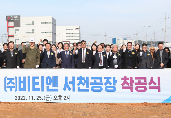 (주)비티엔 서천공장 착공식 모습