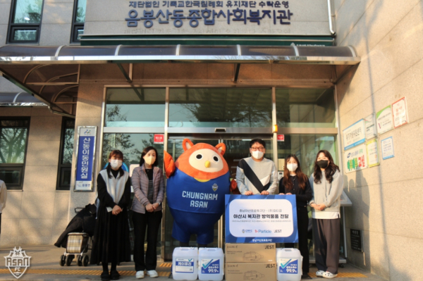 음봉산동종합복지관에 방역 물품 기부