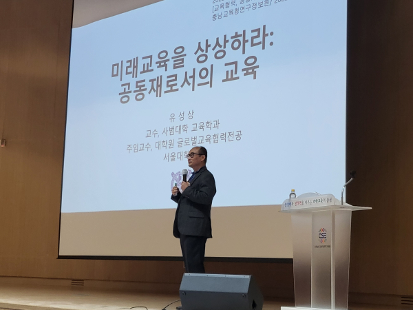 미래교육을 상상상하라. 공동재로서의 교육 특강