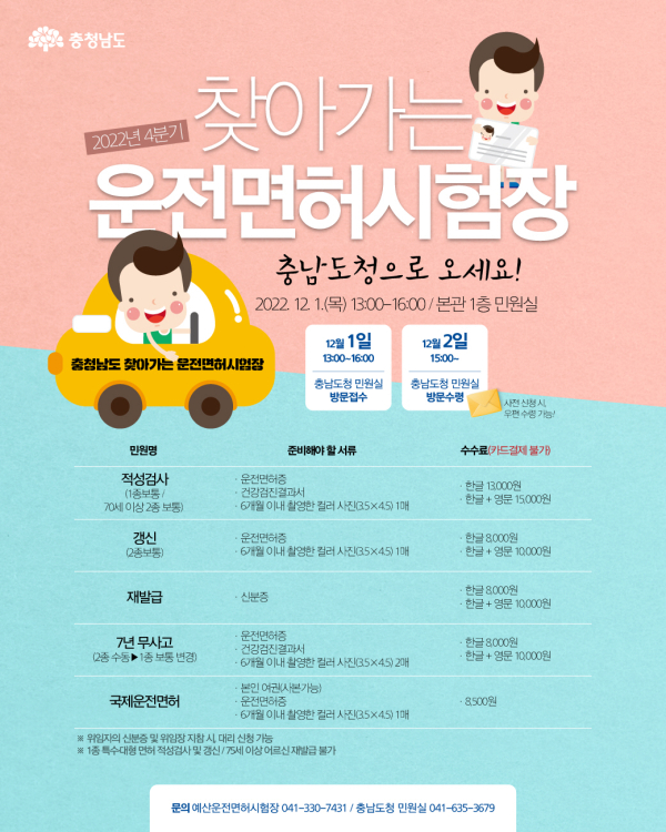 찾아가는 운전면허 웹포스터