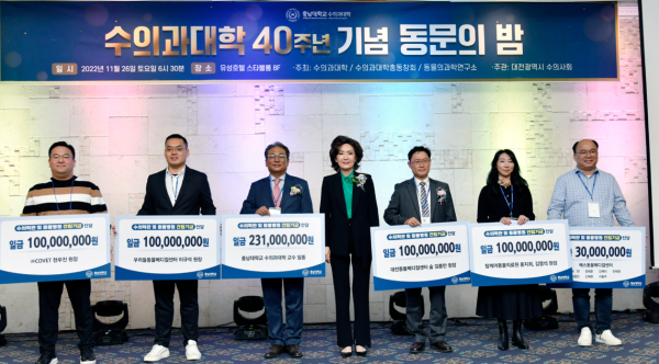 충남대 수의과대학 설립 40주년 기념행사에서 발전기금 6억 6천여만 원 약정식 개최 모습