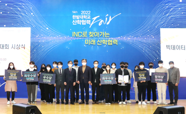 전국 대학생 빅데이터 분석 경진대회 시상식 개최