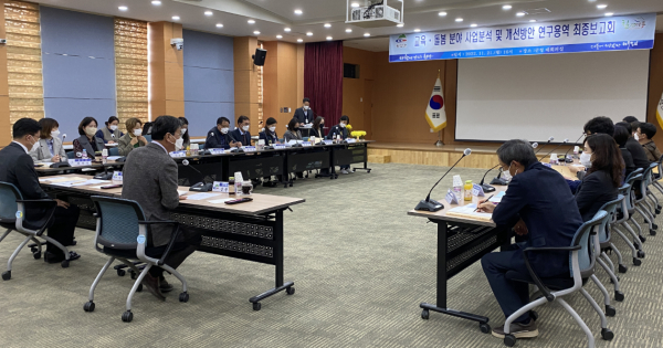 교육․돌봄 분야 사업분석 및 개선방안 연구용역 보고회 모습