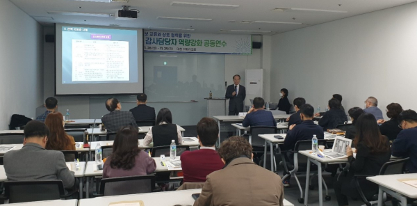 충청권 4개 시도교육청 역량강화 공동연수