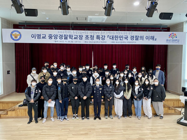 충남도립대, 이명교 중앙경찰학교장 초청