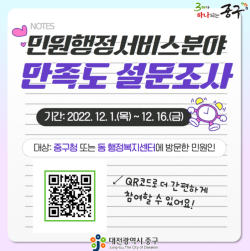 민원행정서비스 만족도 조사 실시