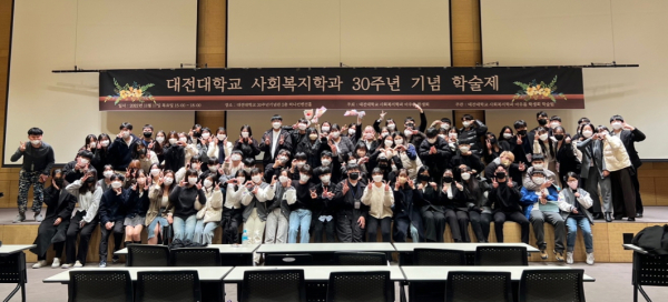 사회복지학과 개설 30주년 기념 학술제 개최