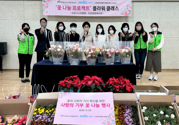 꽃 나눔 행사 관련 기부 물품 전달식