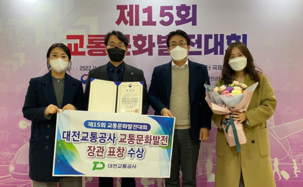 29일, 대전교통공사가 ‘교통문화발전 유공’ 국토교통부장관 표창을 수상했다