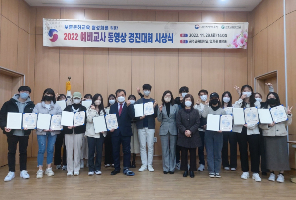보훈문화교육 활성화 예비교사 학습자료 개발 경진대회 시상식 개최 모습