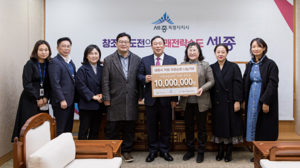 30일 직원들의 기증물품을 판매해 얻은 수익금 1,000만 원을 세종시 자립지원 전담기관에 전달