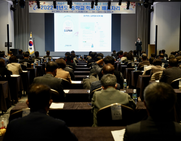 2022학년도 중학교 학교장 배움자리