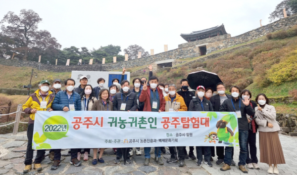 귀농‧귀촌인 공주탐험대 진행 모습