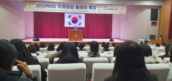 제2차 수업공감 릴레이 특강 운영 모습