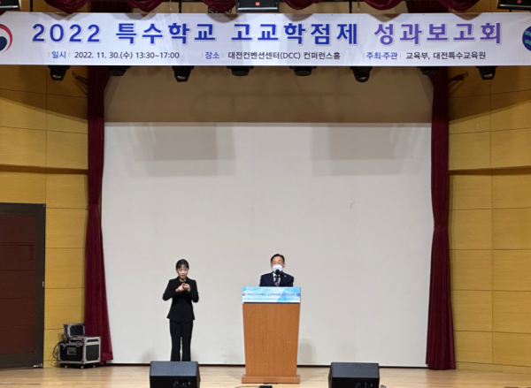 30일 대전컨벤션센터(DCC)에서 특수학교 고교학점제 성과보고회에서 인사말하는 설동호 교육감 모습