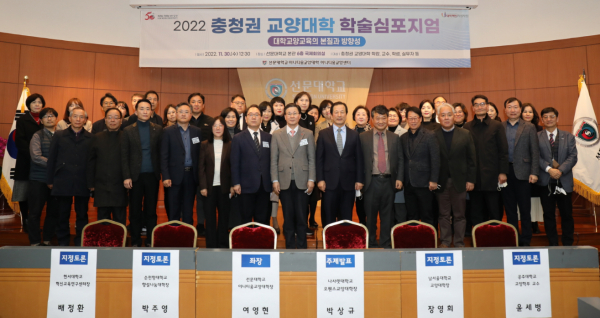 충청권 교양대학 학술 심포지엄 개최 모습