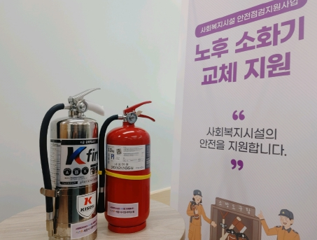 지원된 소화기 사진