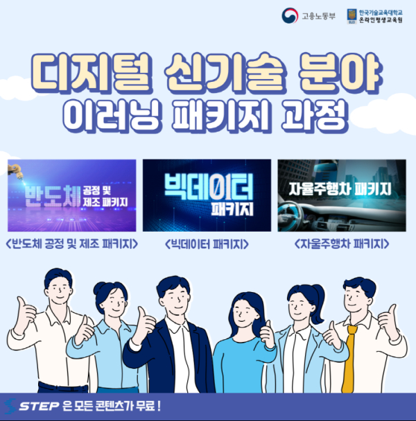 ‘디지털 신기술 분야 이러닝 패키지 과정’ 소개 사진