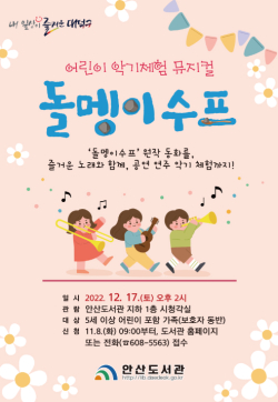 어린이 악기체험 뮤지컬‘ 돌멩이수프 ’공연