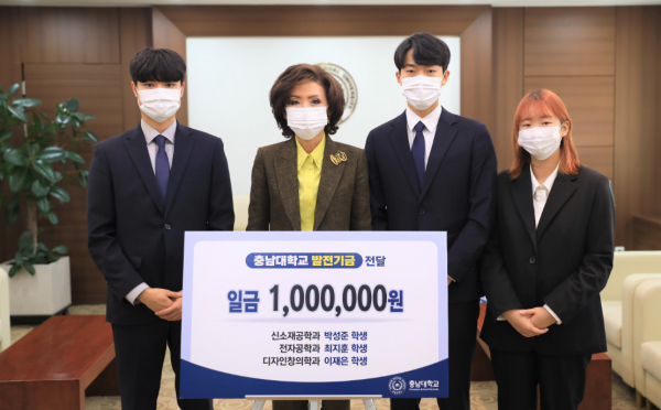 충남대 박성준, 최지훈, 이재은 학생, 대통령상 상금 중 100만 원 기부