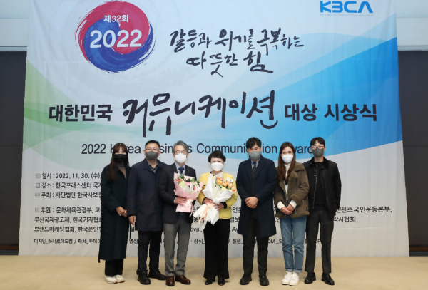 ‘2022 대한민국커뮤니케이션대상’ 문화체육관광부장관상 수상 모습