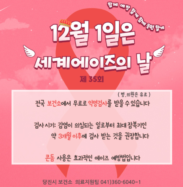 ‘에이즈 예방‧인식개선’ 캠페인 홍보문