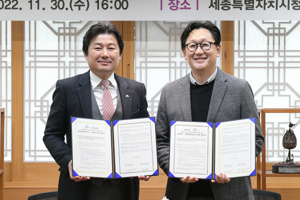 세종시-네이버, 공공정보검색 업무협약 모습