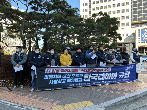 한국타이어 노조가 1일 대전지법 앞에서 사측을 규탄하는 기자회견을 열었다.
