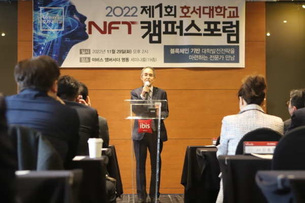 제1회 NFT 캠퍼스 포럼 개최