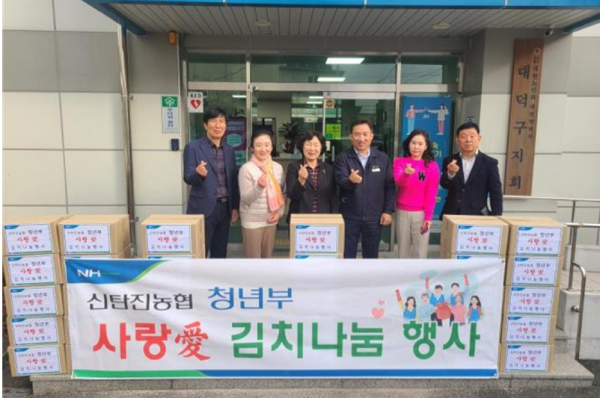 신탄진농협-신탄진농협 청년부, 사랑愛 김치나눔 행사 전달식 모습