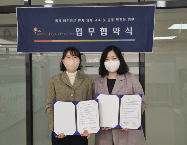 ‘다함께돌봄원스톱통합지원센터’, 더샵꿈나래다함께돌봄센터와 MOU 체결 모습