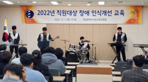  1일 ‘외부 전문강사와 발달장애인밴드 라온보이즈’를 초청해 직장대상 장애 인식개선 교육 진행