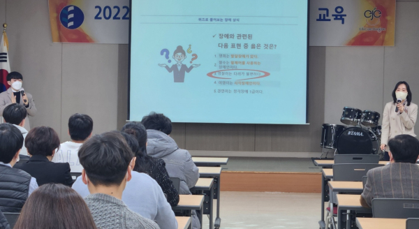 1일 외부 전문강사를 초청해 직장대상 장애 인식개선 교육 진행