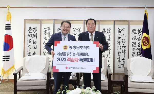 2023년도 적십자 특별회비 전달식