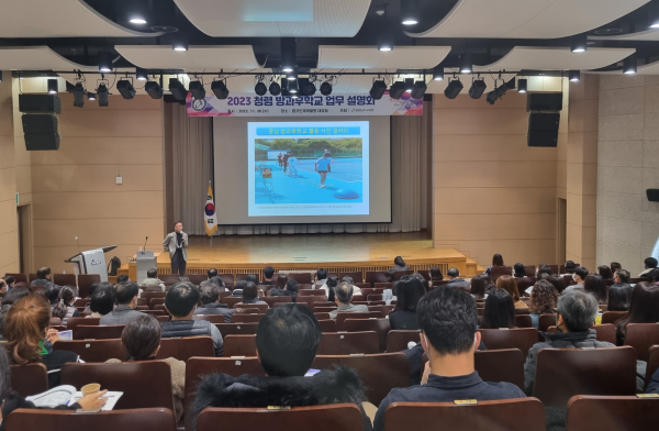 2023년 청렴 방과후학교 운영을 위한 설명회