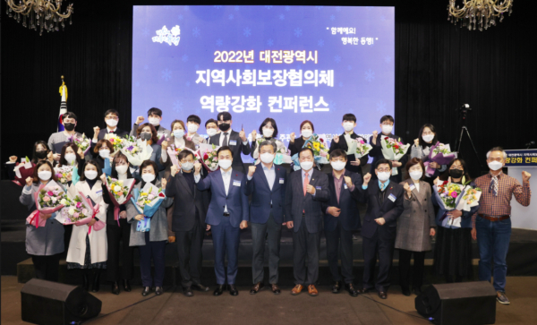 1일, 2022년 대전광역시 지역사회보장협의체 역량강화 컨퍼런스가 개최된 가운데, 참석한 정용래 유성구청장(가운데)과 참석 내빈들이 기념촬영