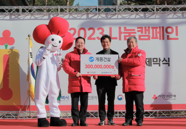 (좌측부터) 이장우 대전광역시장, 이승찬 계룡건설 사장, 정태희 대전 사회복지공동모금회장