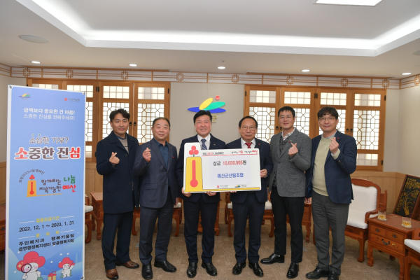 산림조합 성금 기탁 기념촬영