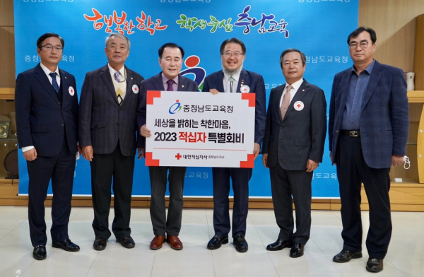 충남교육감 김지철, 대한적십자사 충남지사 특별회비 전달 보도자료