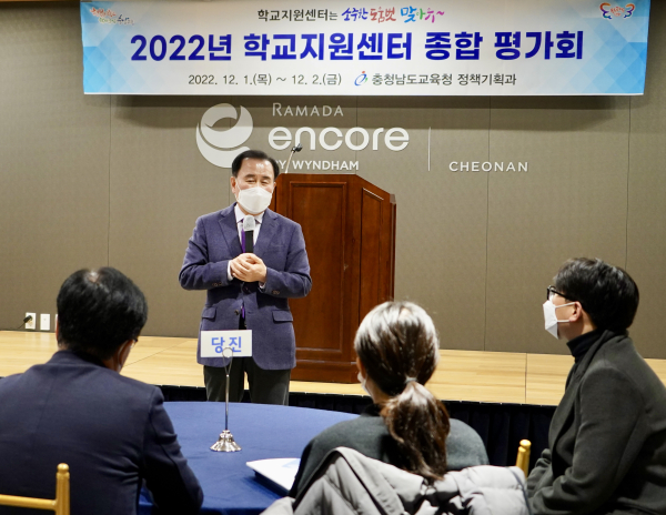 2022년 학교지원센터 종합 평가회