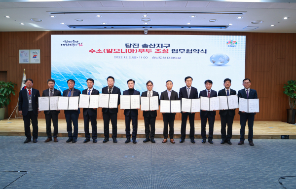 당진 송산 수소부두 협약