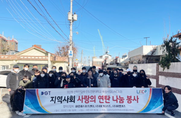 스포츠건강관리학과, 지난 1일 지역사회 배려계층에게 사랑의 연탄 나눔 봉사 실시 단체사진