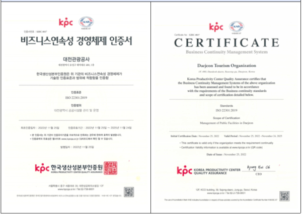 비즈니스연속성 경영시스템 (ISO 22301) 국제표준 인증 획득