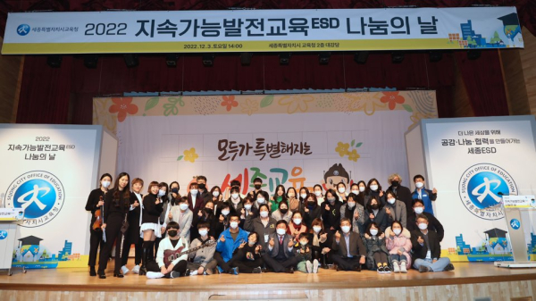 3일 세종시교육청 청사 2층 대강당에서 지속가능발전교육(ESD) 나눔의 날 행사가 열리고 있다.