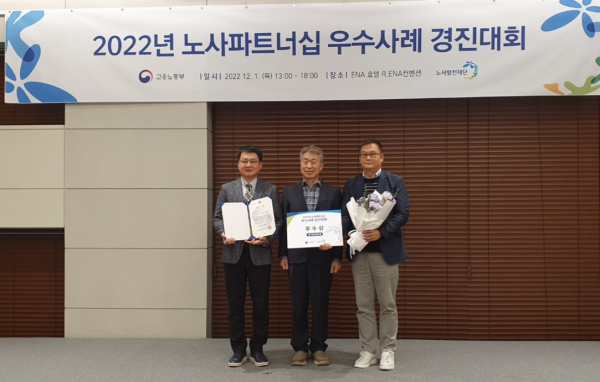 '노사 파트너십 프로그램 우수사례 경진대회' 노사협력부 관계자들이 수상 모습
