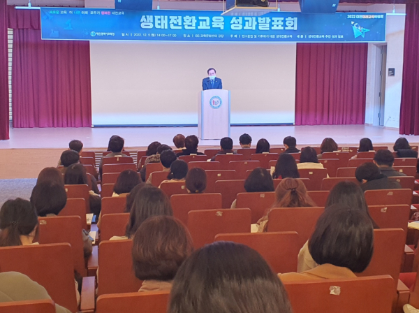  5일 IBS과학문화센터 강당에서 “2022년 생태전환교육 성과 발표회” 개최